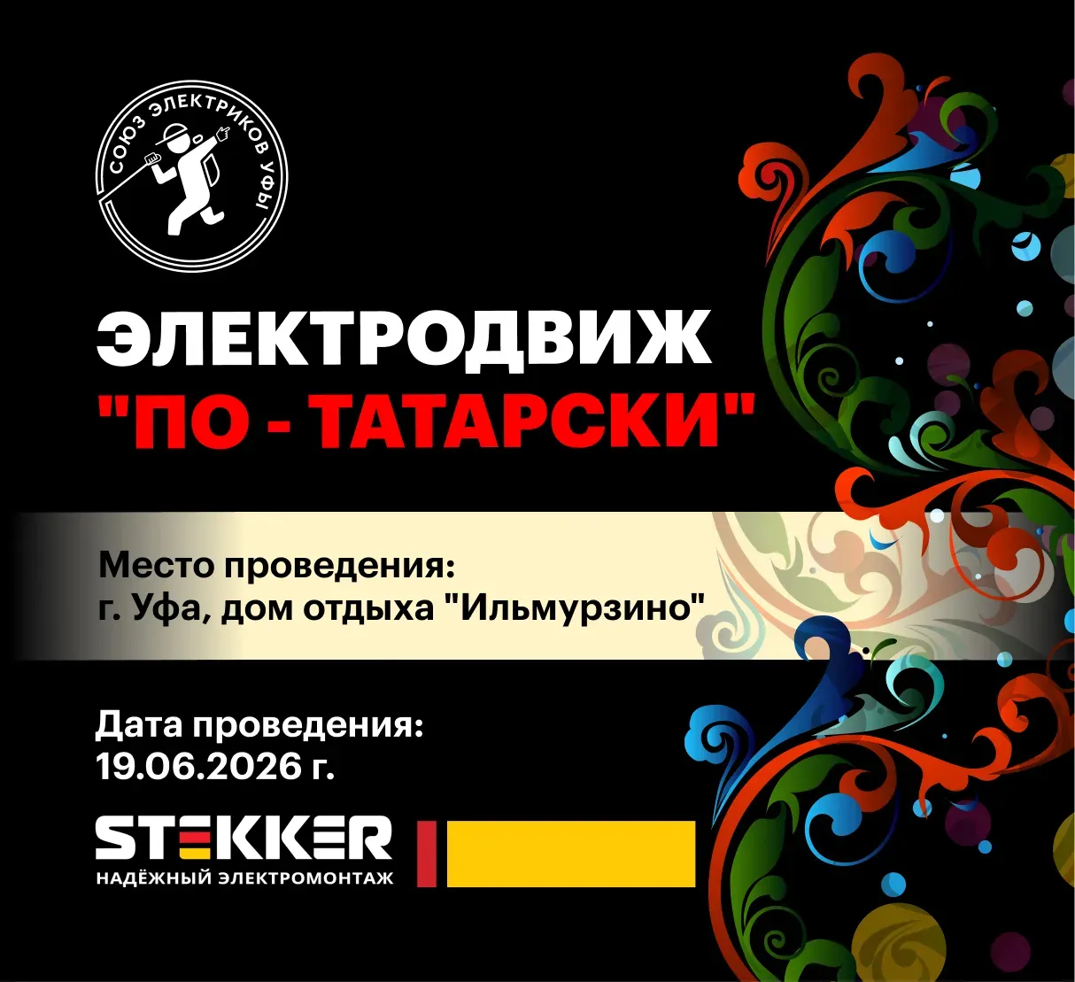 ЭлектроДвиж по - татарски в г.Уфа