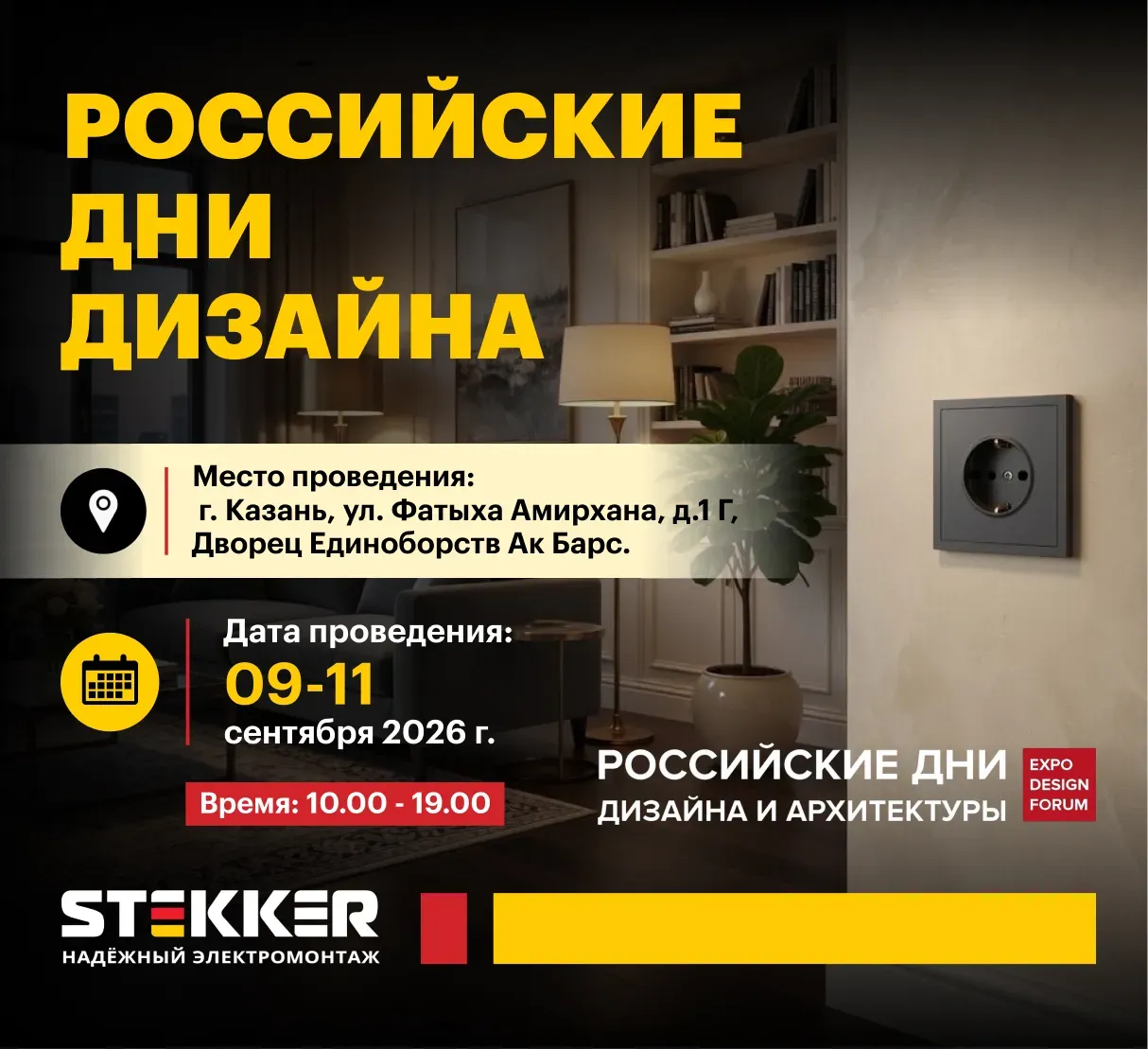 Российские Дни Дизайна и Архитектуры в г.Казань