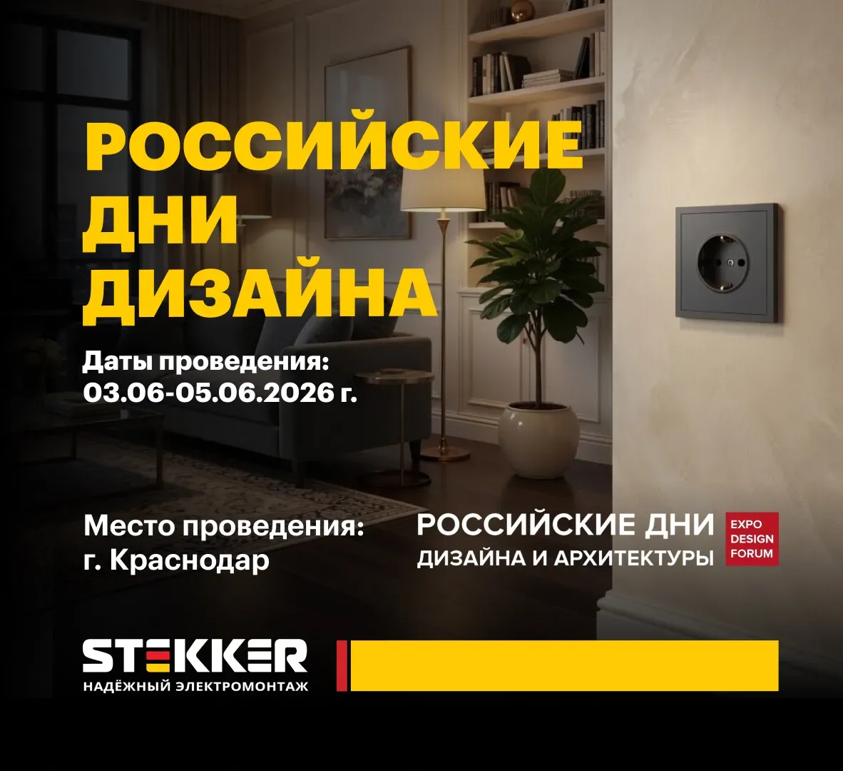Участие в выставке Российские Дни Дизайна г.Краснодар