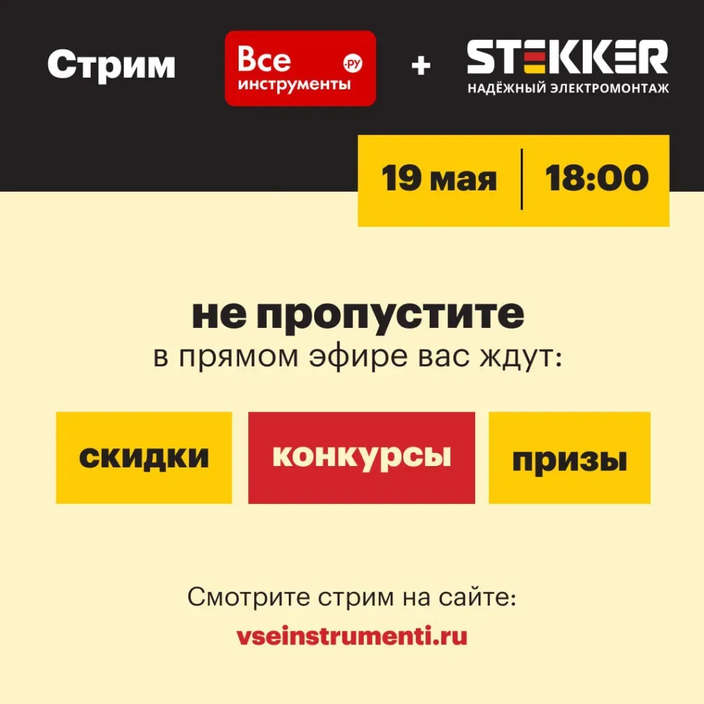 Стрим совместно с "Все инструменты"