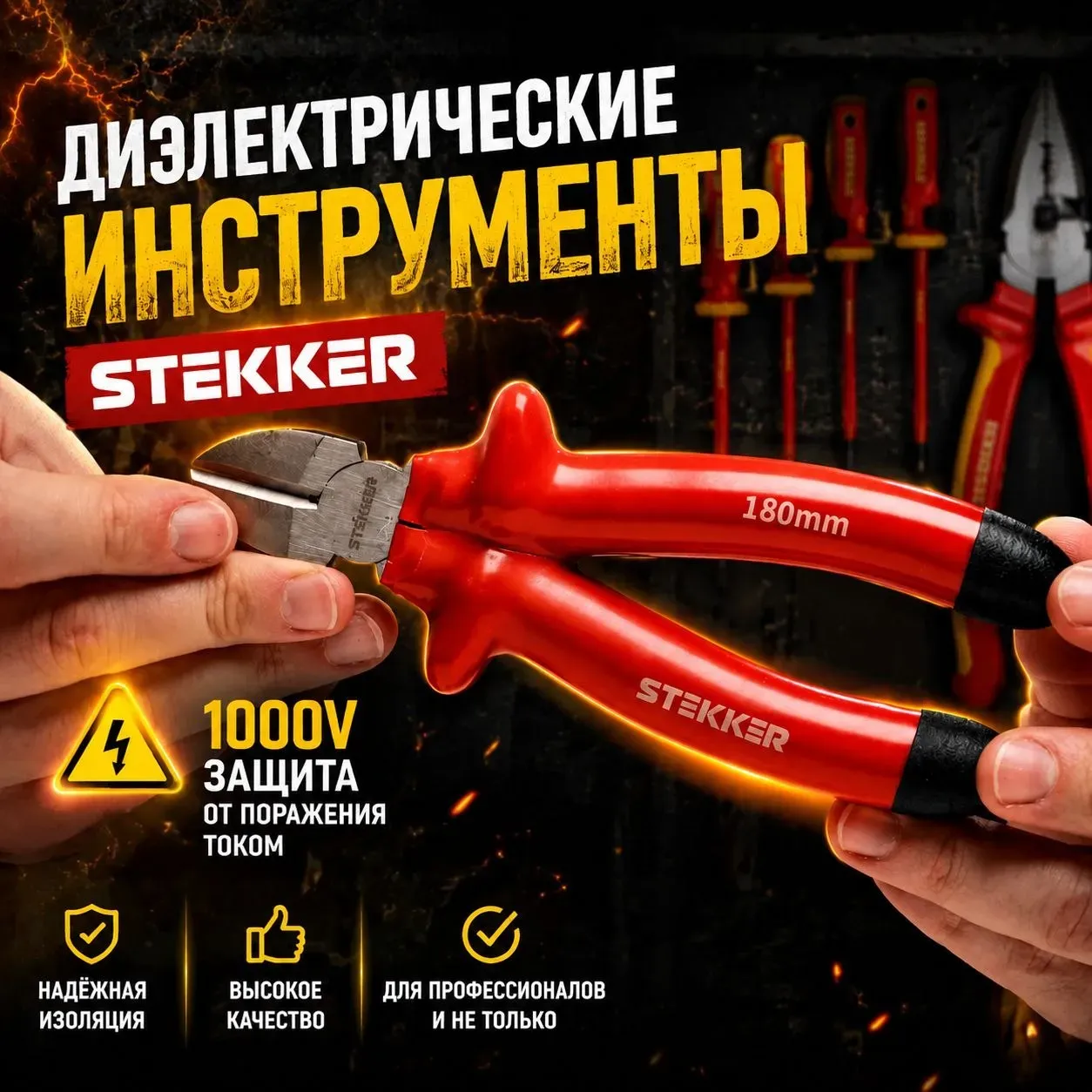 Обзор на диэлектрические инструменты от Stekker